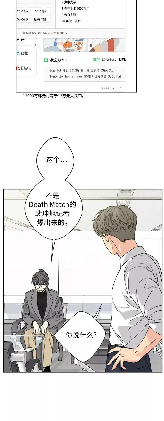 漫画《我的妈妈是校花》第73话第2张图
