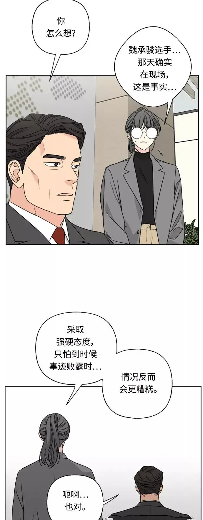 漫画《我的妈妈是校花》第73话第20张图