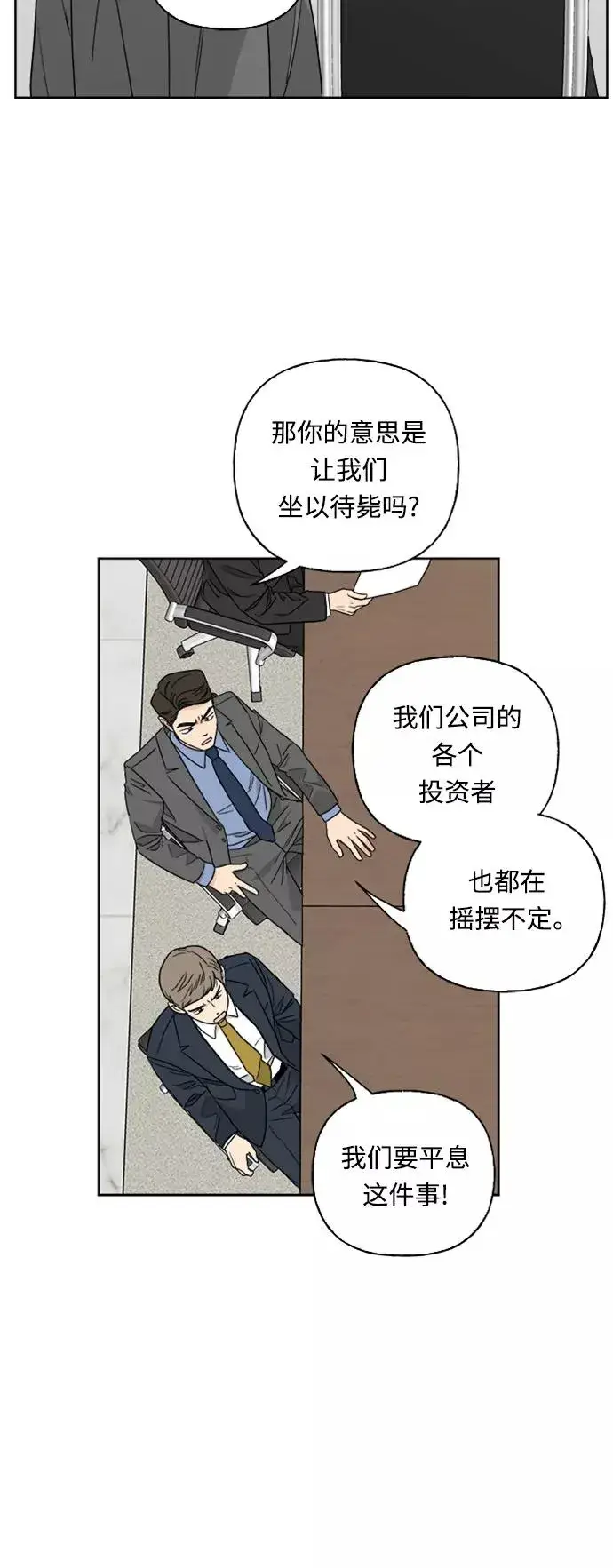 漫画《我的妈妈是校花》第73话第21张图