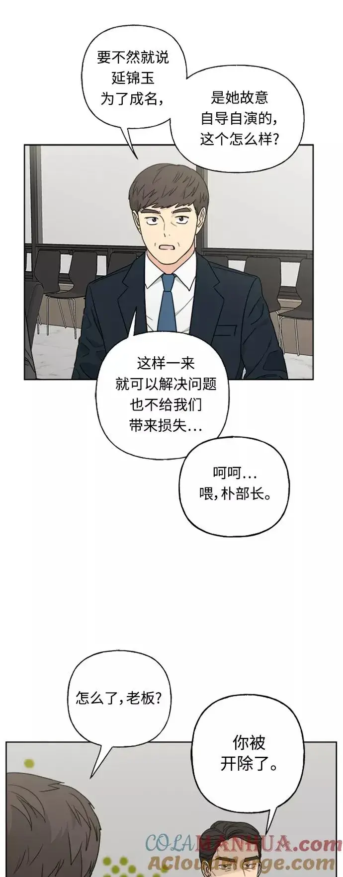 漫画《我的妈妈是校花》第73话第22张图