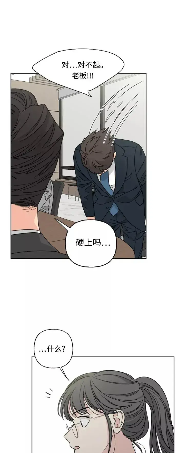 漫画《我的妈妈是校花》第73话第24张图