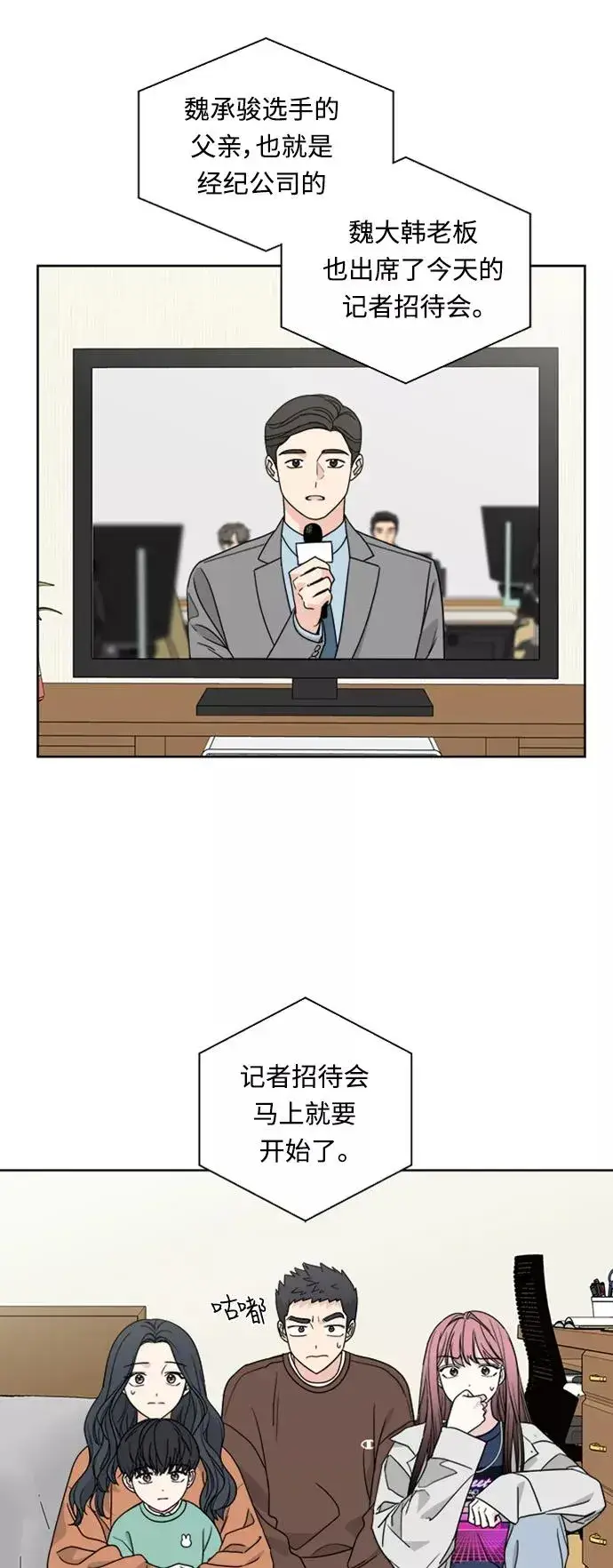 漫画《我的妈妈是校花》第73话第27张图