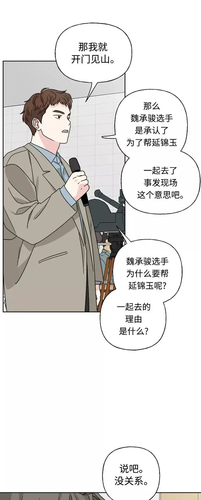 漫画《我的妈妈是校花》第73话第29张图
