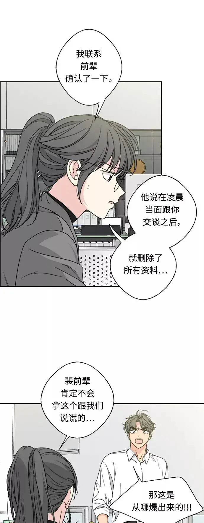 漫画《我的妈妈是校花》第73话第3张图