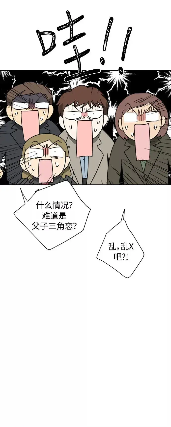 漫画《我的妈妈是校花》第73话第35张图