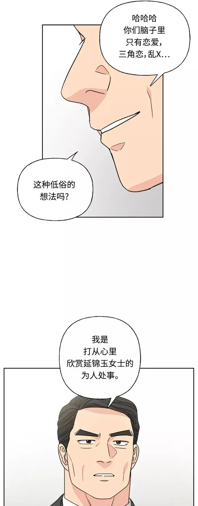 漫画《我的妈妈是校花》第73话第36张图