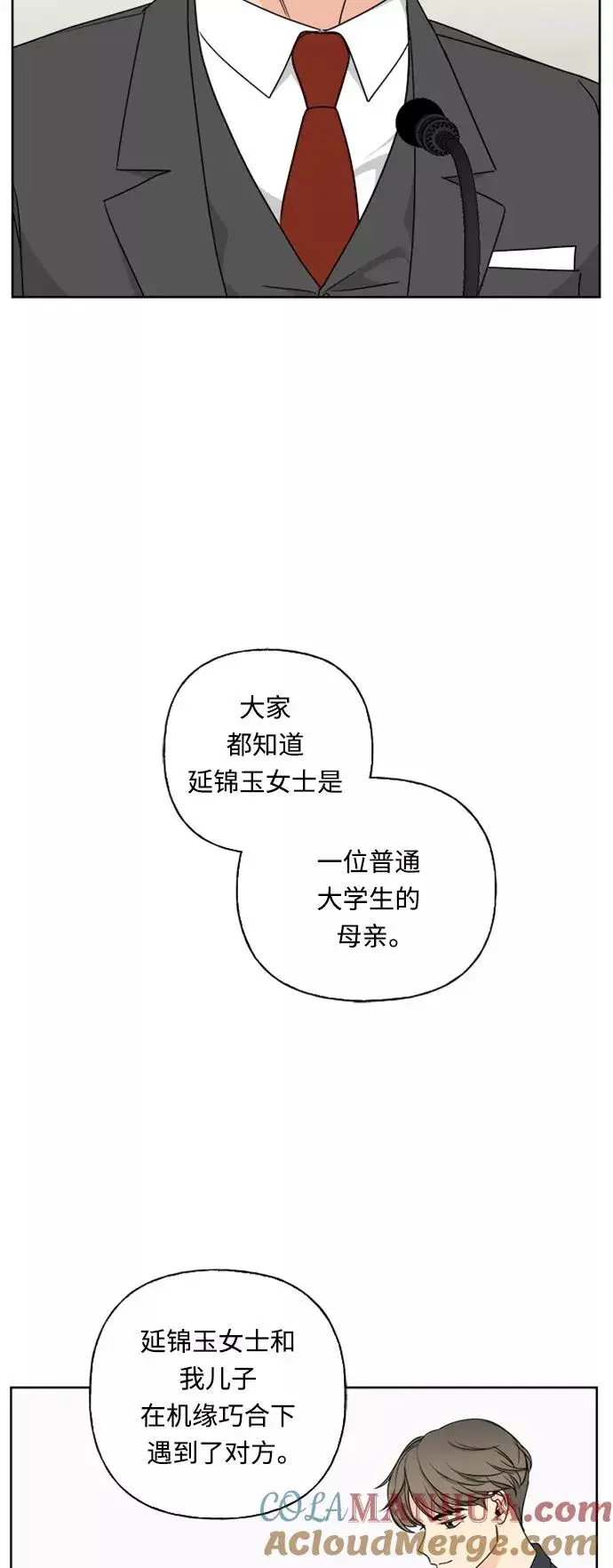 漫画《我的妈妈是校花》第73话第37张图