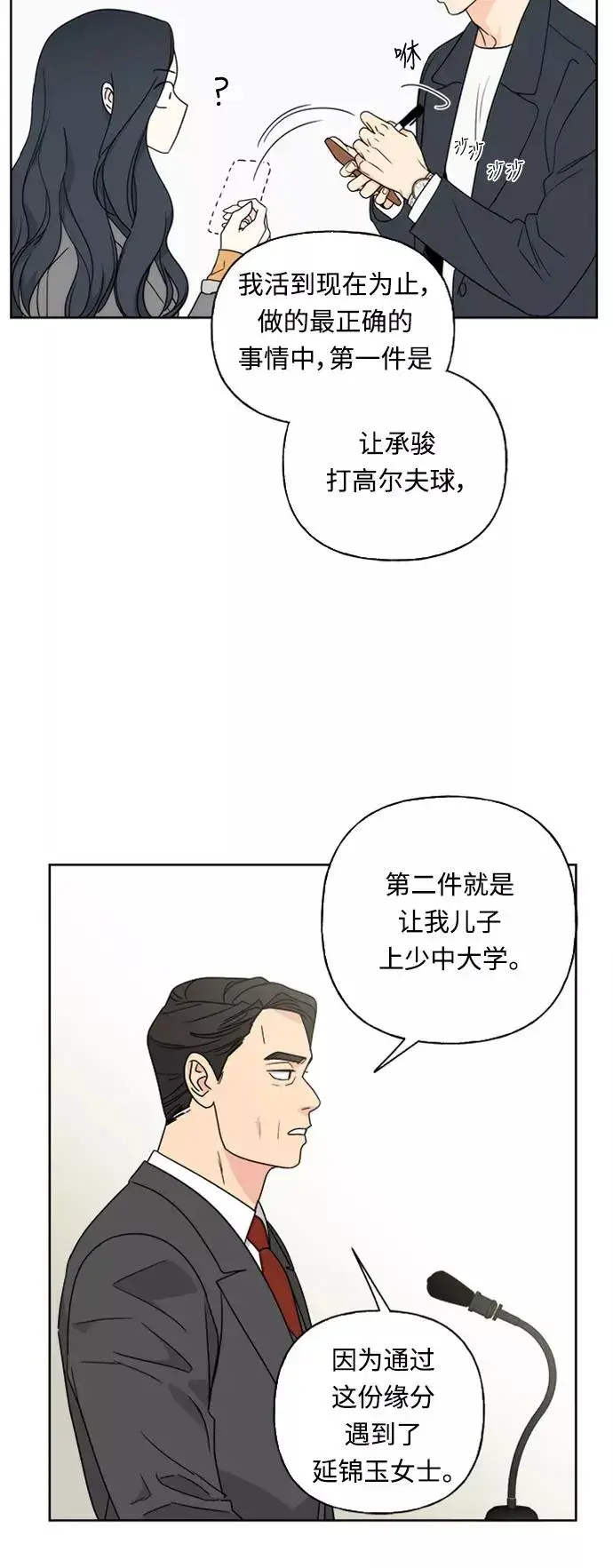漫画《我的妈妈是校花》第73话第38张图