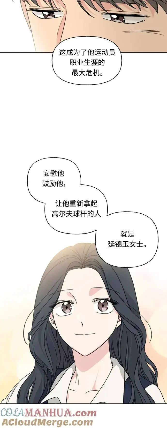 漫画《我的妈妈是校花》第73话第40张图