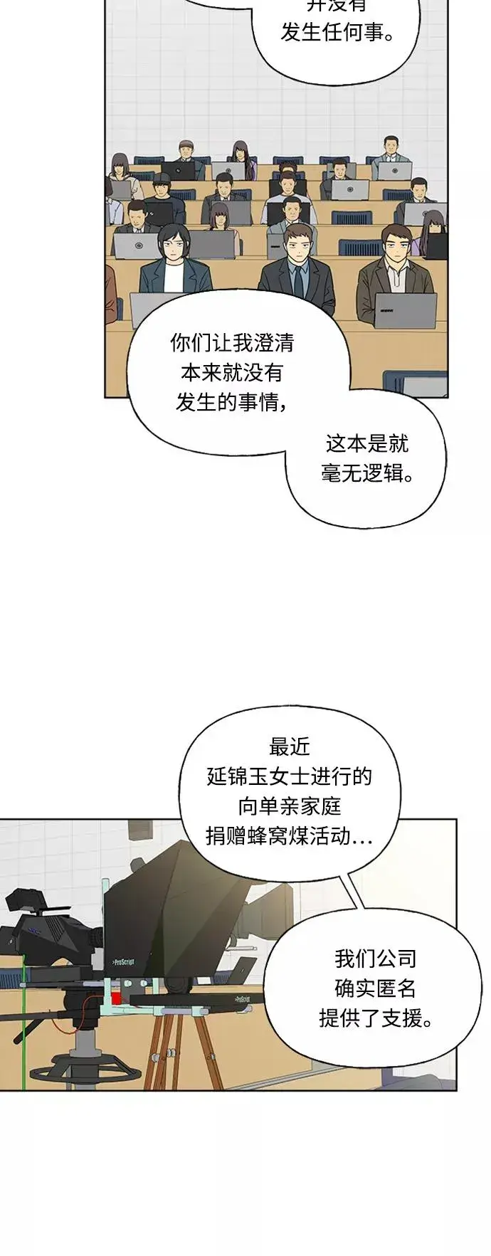 漫画《我的妈妈是校花》第73话第42张图