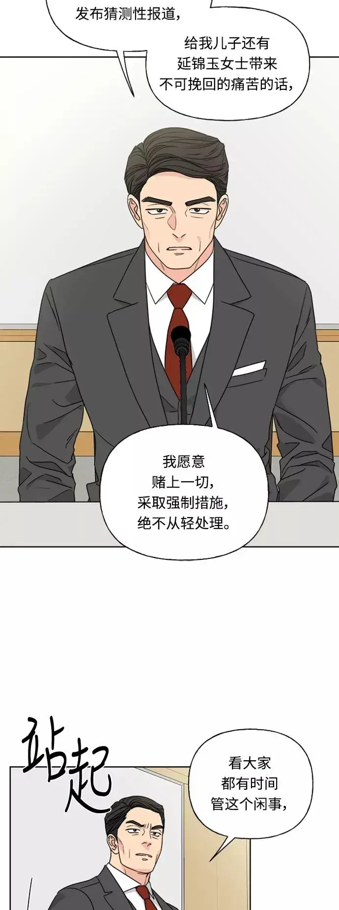 漫画《我的妈妈是校花》第73话第45张图