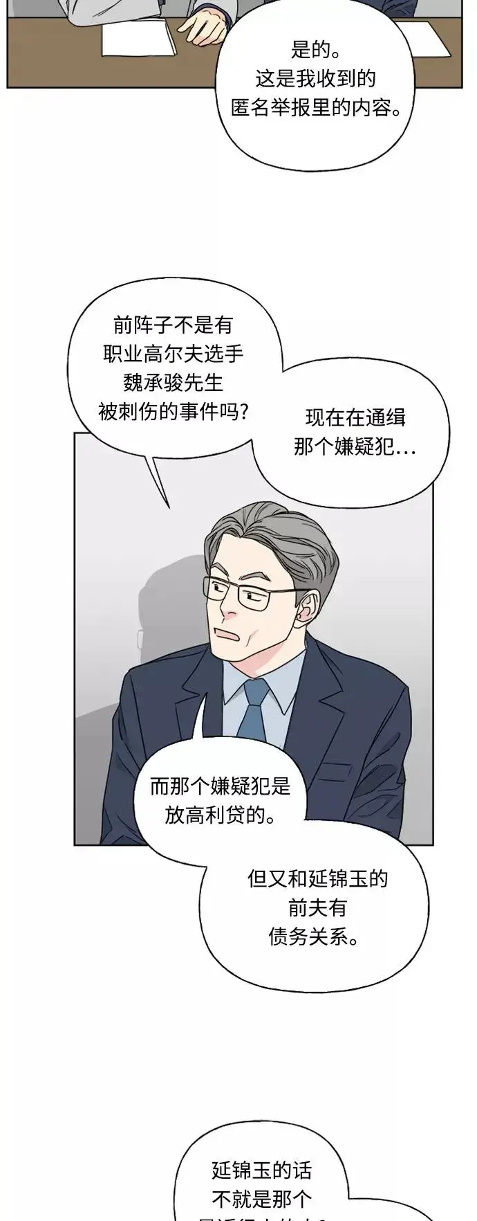 漫画《我的妈妈是校花》第73话第6张图