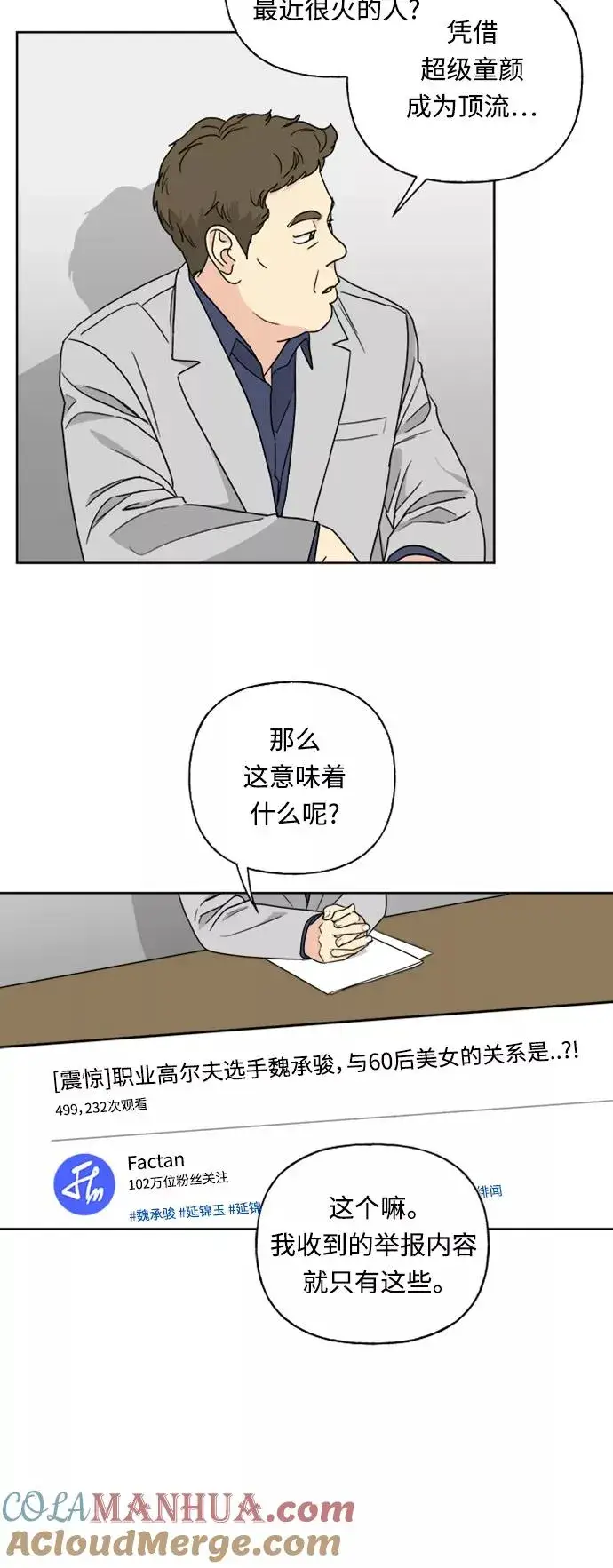 漫画《我的妈妈是校花》第73话第7张图