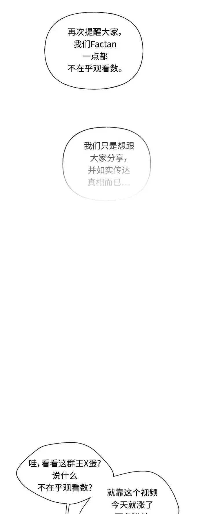 漫画《我的妈妈是校花》第73话第8张图
