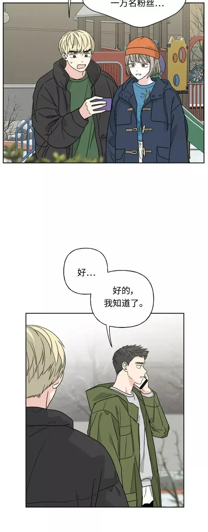 漫画《我的妈妈是校花》第73话第9张图