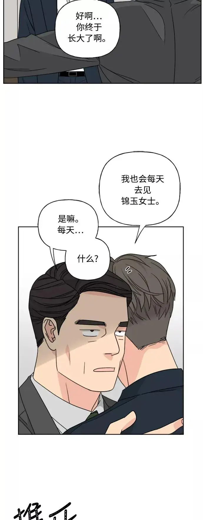 漫画《我的妈妈是校花》第74话第11张图