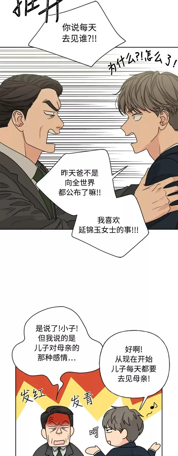 漫画《我的妈妈是校花》第74话第12张图