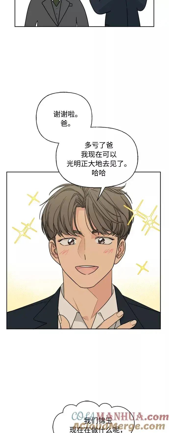 漫画《我的妈妈是校花》第74话第13张图