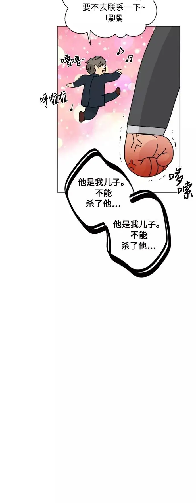 漫画《我的妈妈是校花》第74话第14张图