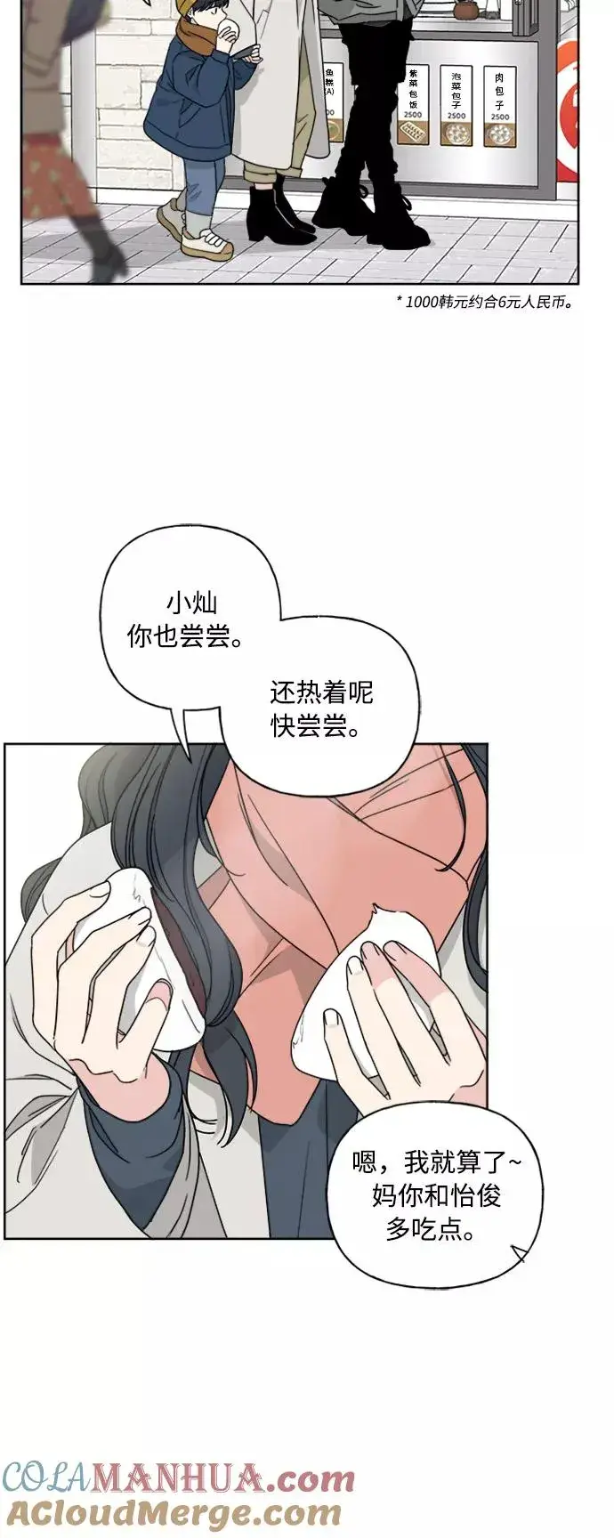 漫画《我的妈妈是校花》第74话第16张图