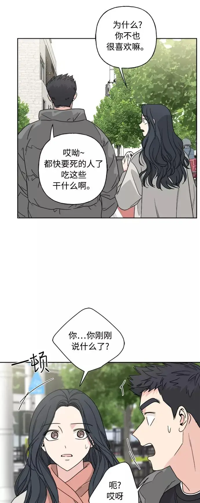 漫画《我的妈妈是校花》第74话第17张图