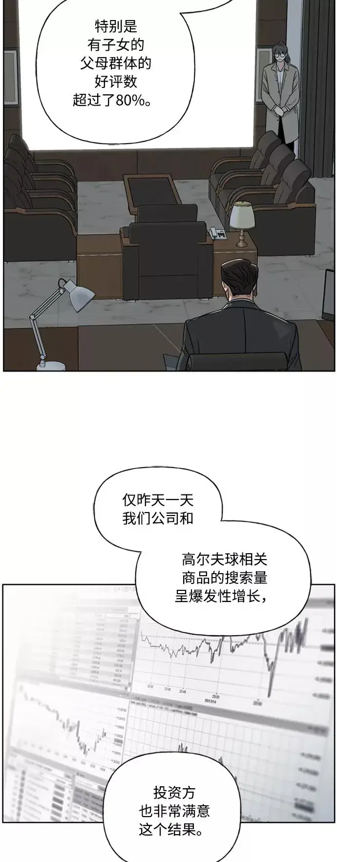 漫画《我的妈妈是校花》第74话第2张图
