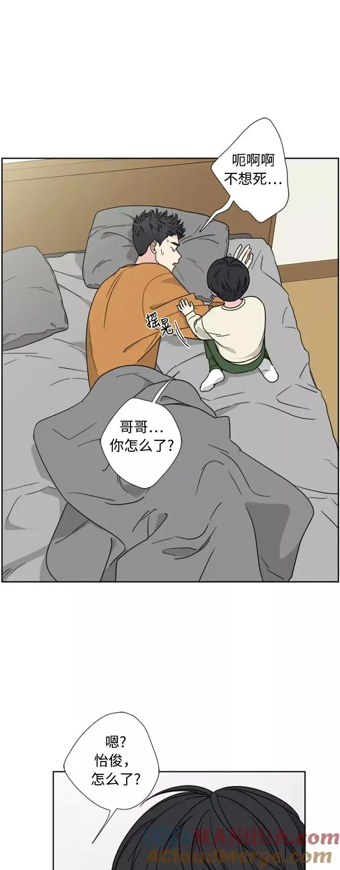 漫画《我的妈妈是校花》第74话第22张图