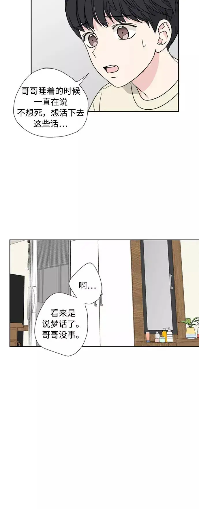 漫画《我的妈妈是校花》第74话第23张图