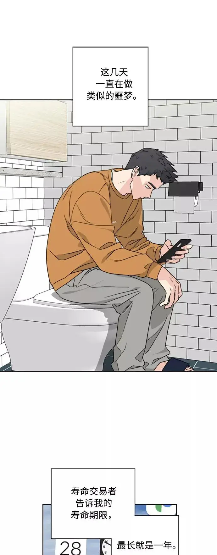漫画《我的妈妈是校花》第74话第24张图