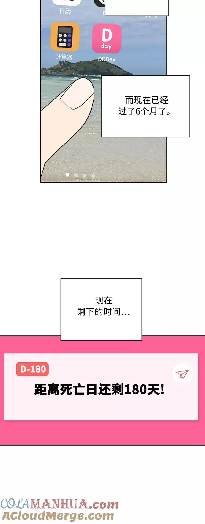 漫画《我的妈妈是校花》第74话第25张图