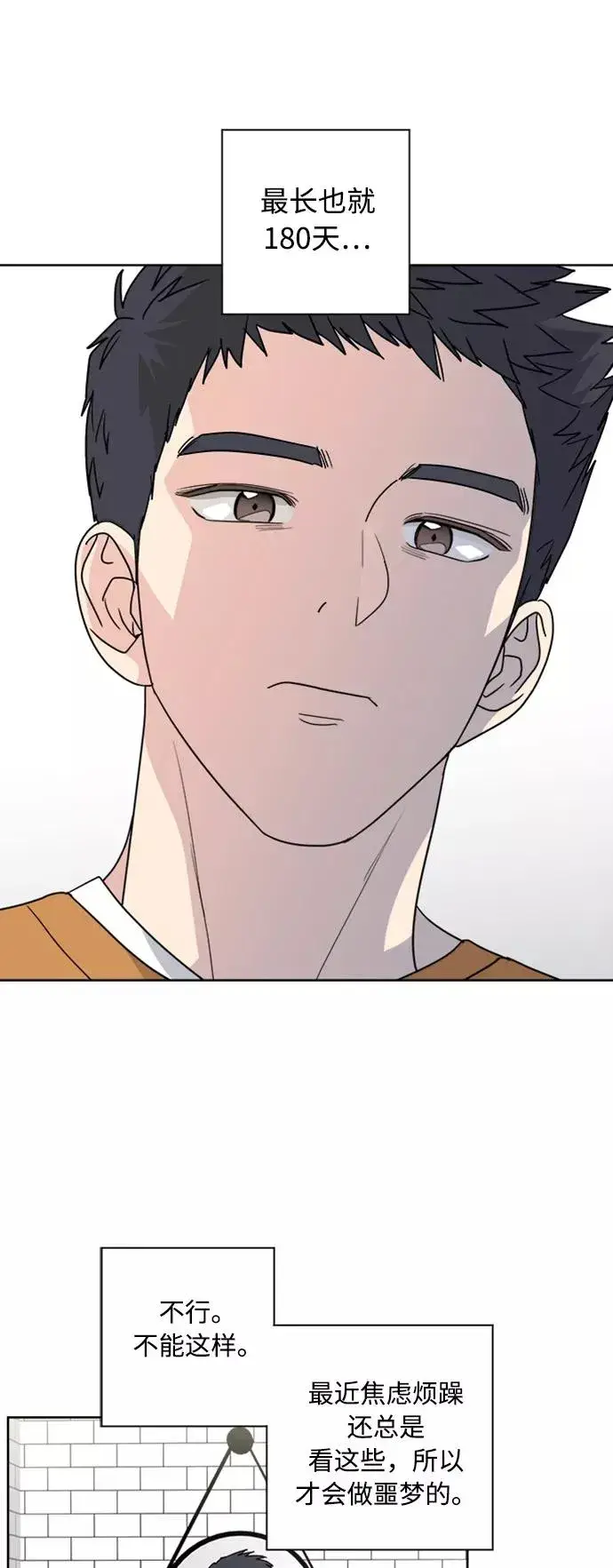 漫画《我的妈妈是校花》第74话第26张图