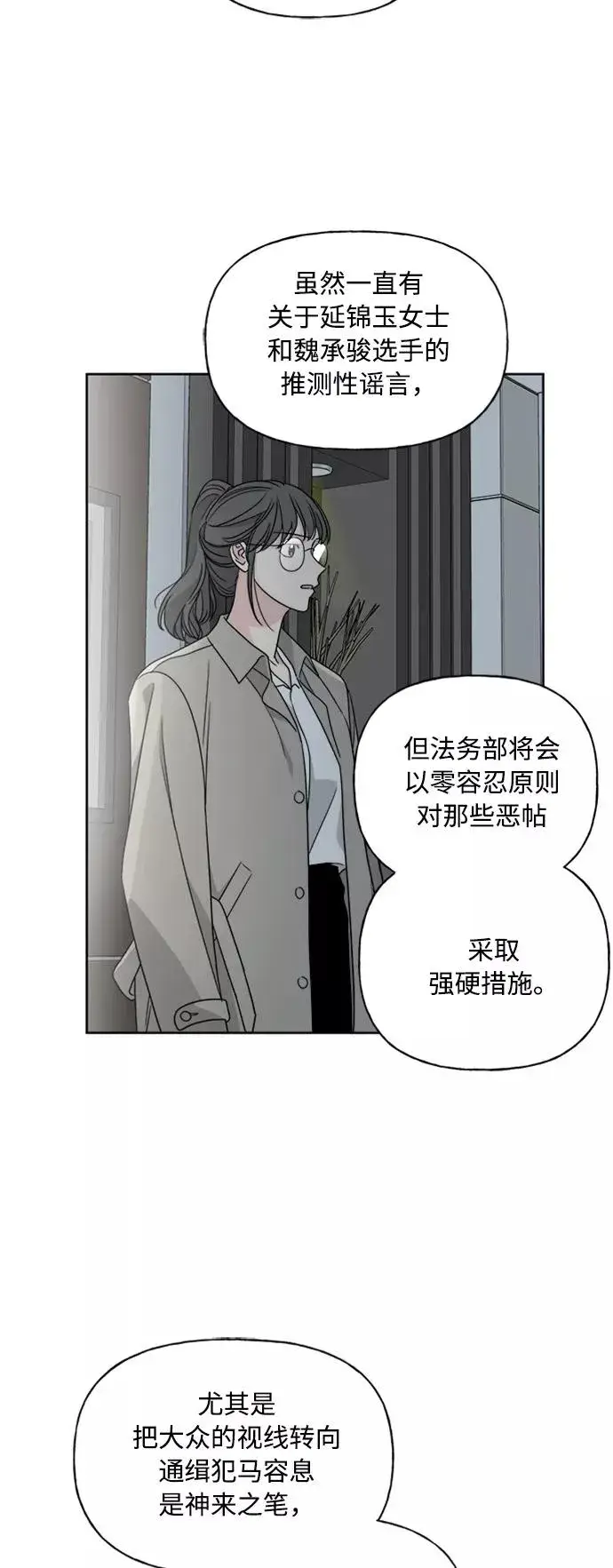 漫画《我的妈妈是校花》第74话第3张图