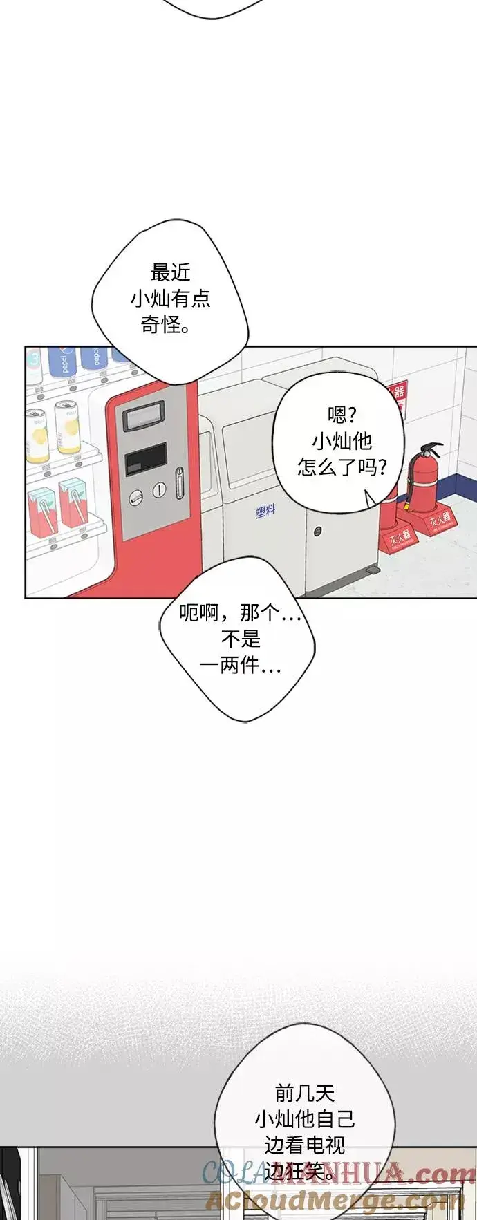 漫画《我的妈妈是校花》第74话第31张图