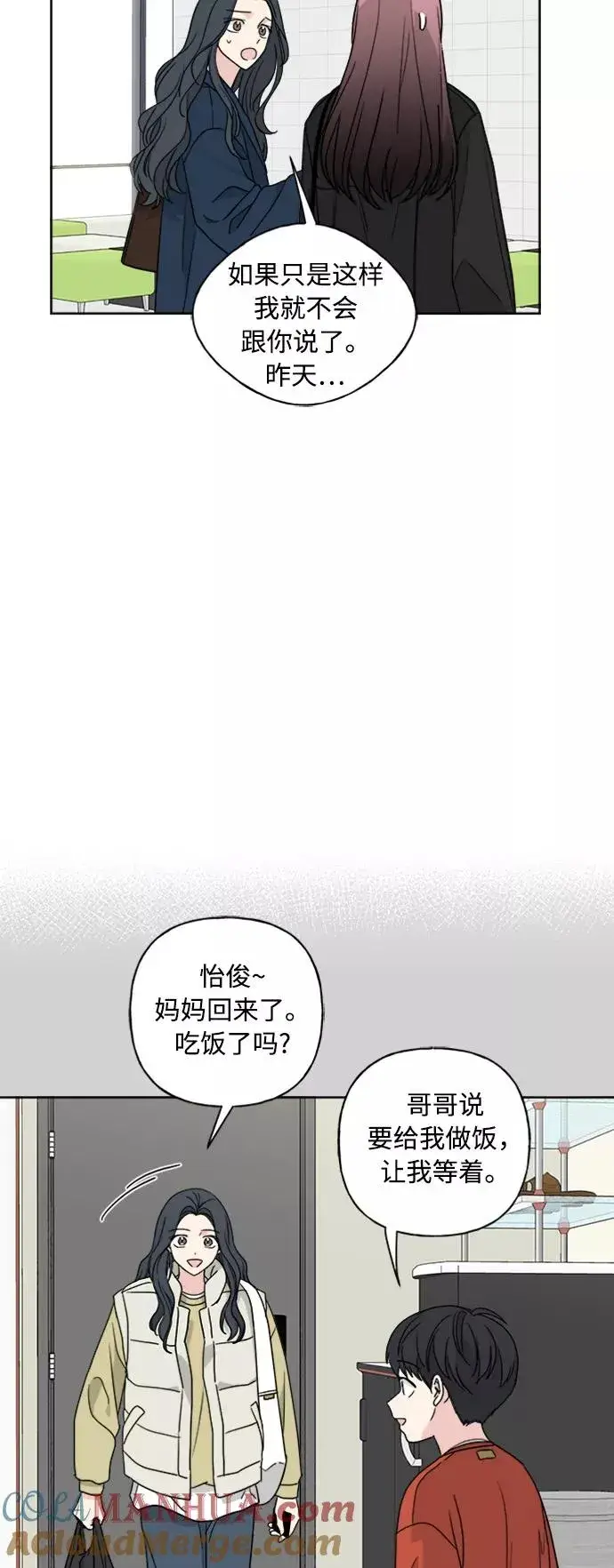 漫画《我的妈妈是校花》第74话第34张图