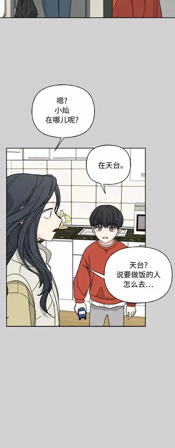 漫画《我的妈妈是校花》第74话第35张图