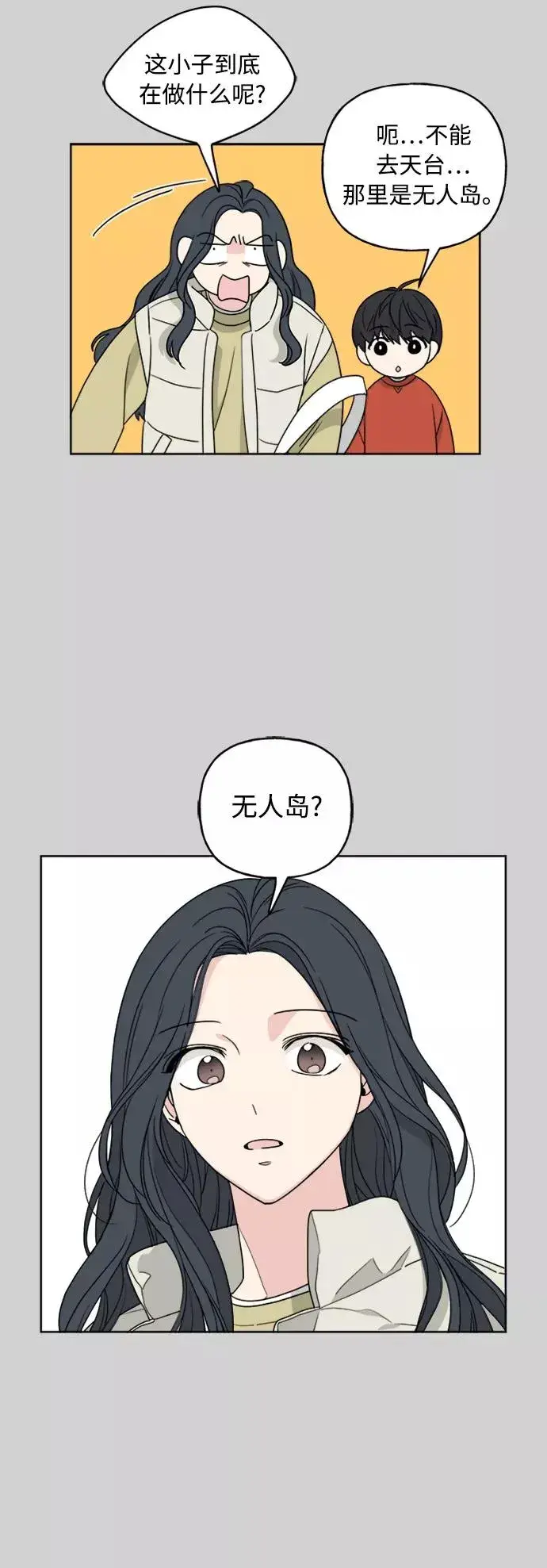 漫画《我的妈妈是校花》第74话第36张图