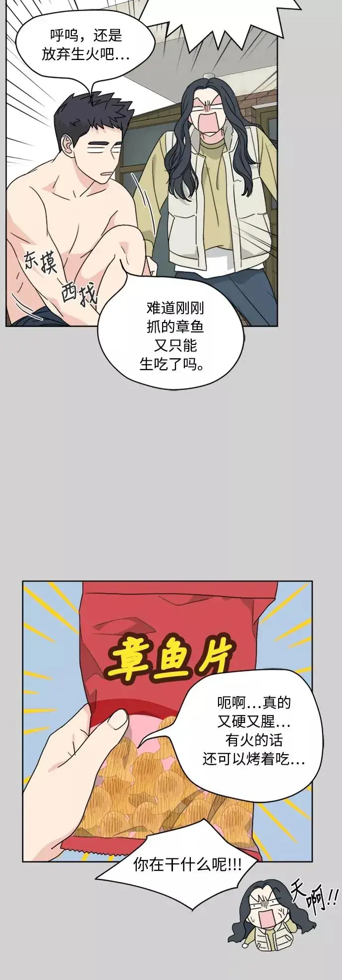 漫画《我的妈妈是校花》第74话第39张图