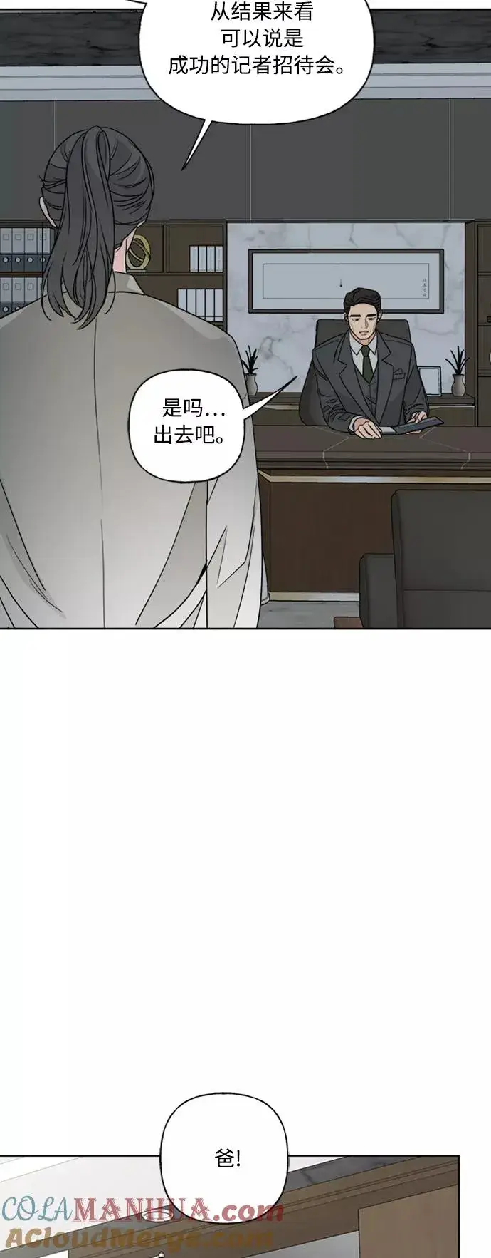 漫画《我的妈妈是校花》第74话第4张图