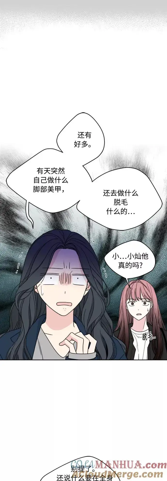 漫画《我的妈妈是校花》第74话第40张图