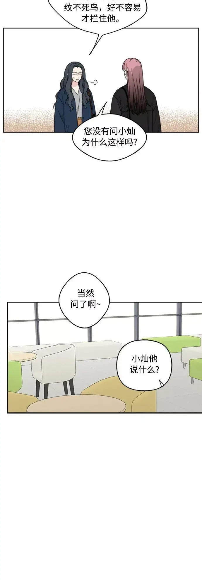 漫画《我的妈妈是校花》第74话第41张图
