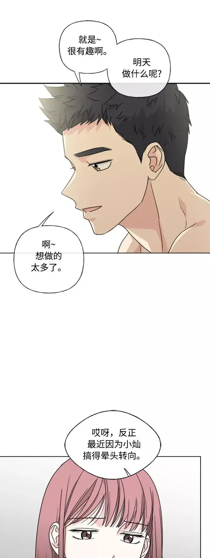 漫画《我的妈妈是校花》第74话第42张图