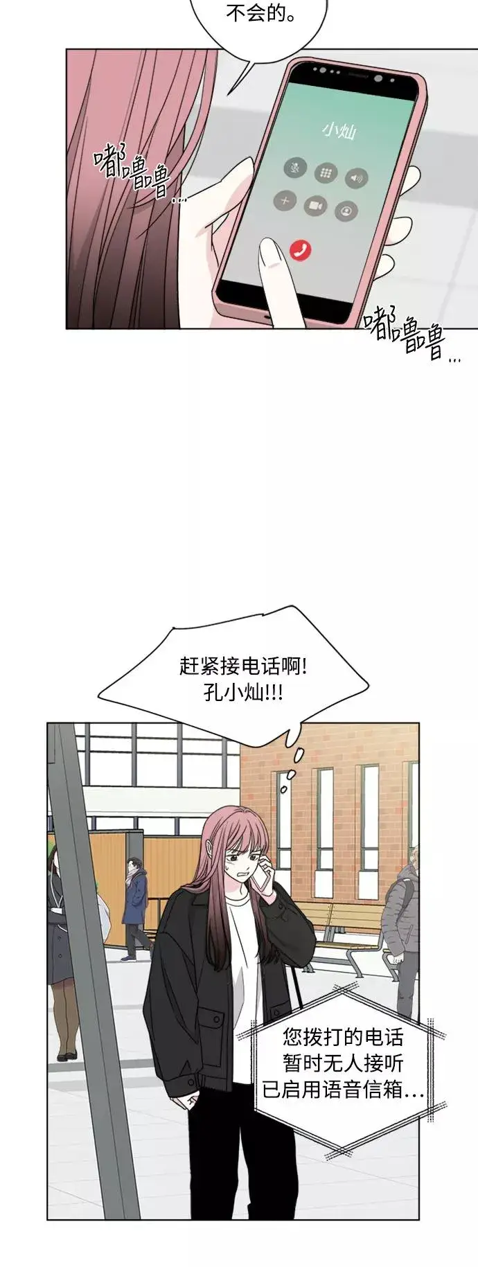 漫画《我的妈妈是校花》第74话第45张图