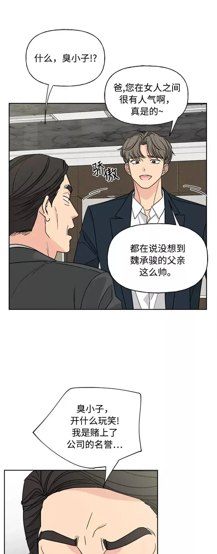 漫画《我的妈妈是校花》第74话第6张图