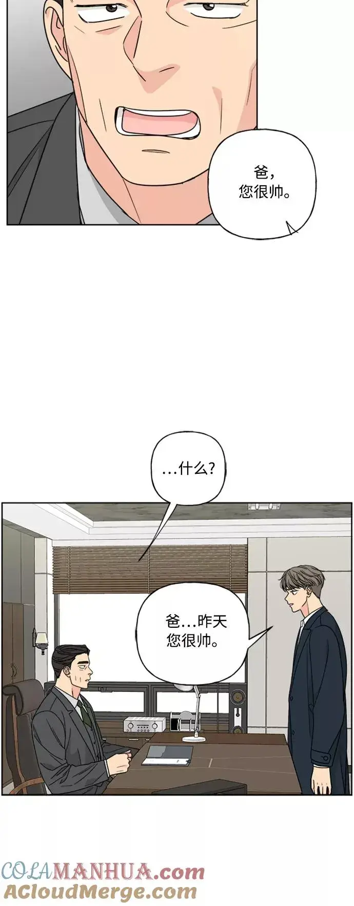 漫画《我的妈妈是校花》第74话第7张图