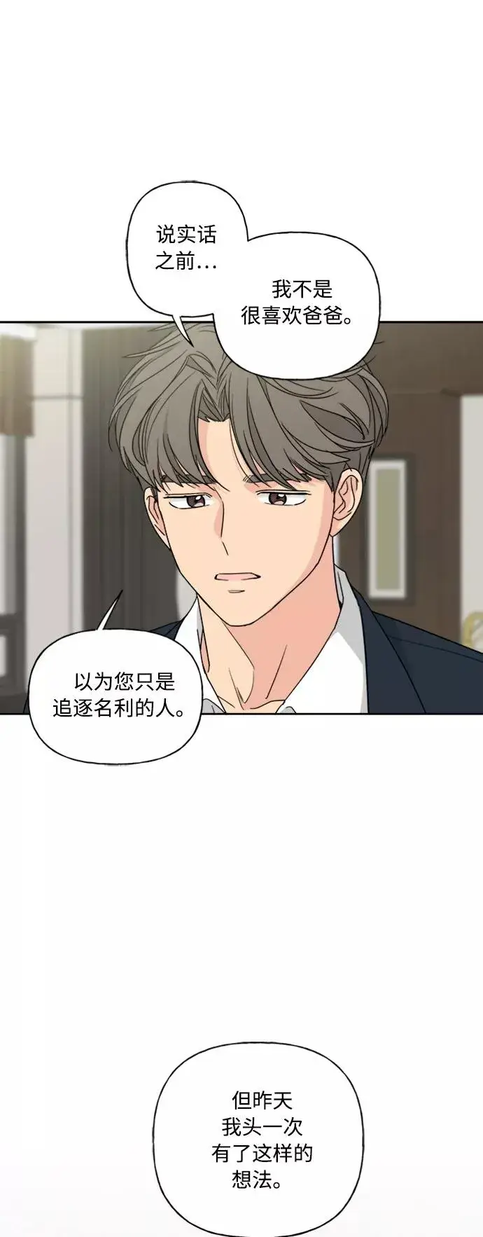 漫画《我的妈妈是校花》第74话第8张图