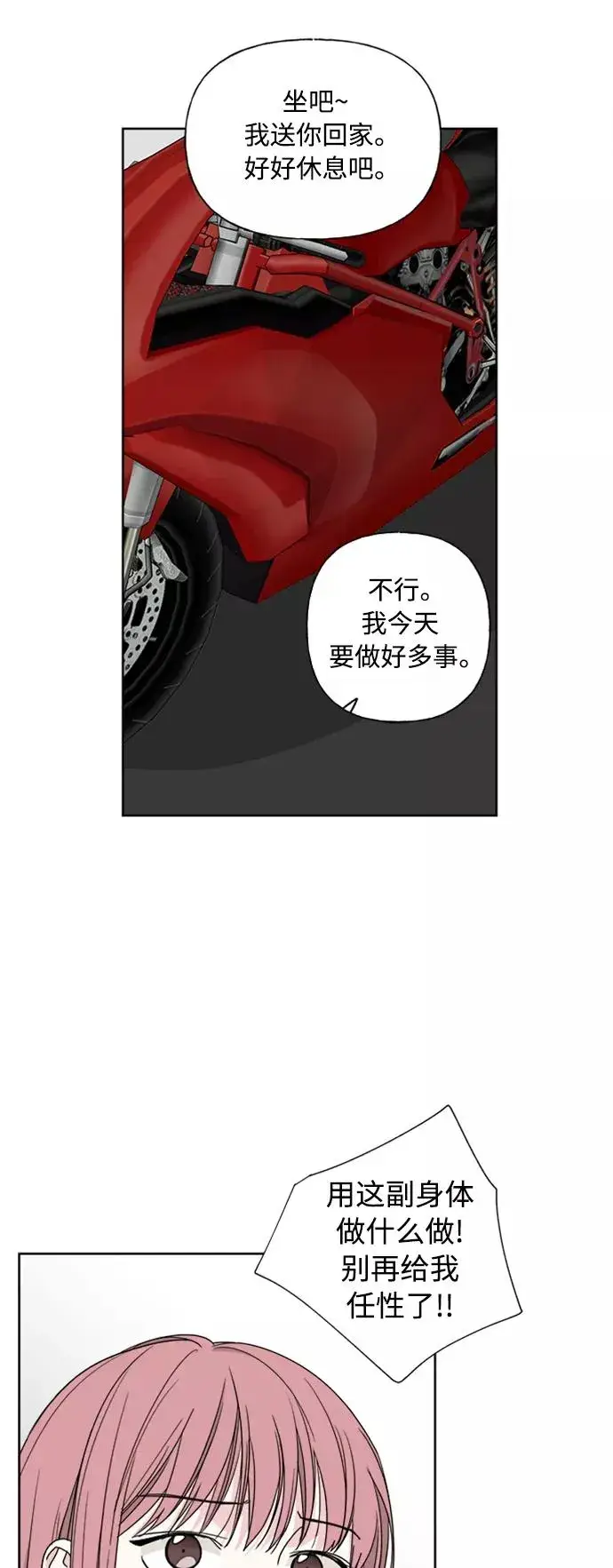 漫画《我的妈妈是校花》第75话第11张图