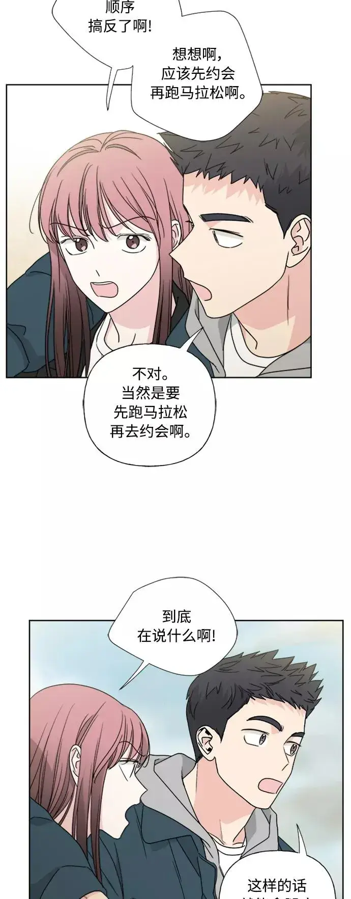 漫画《我的妈妈是校花》第75话第17张图