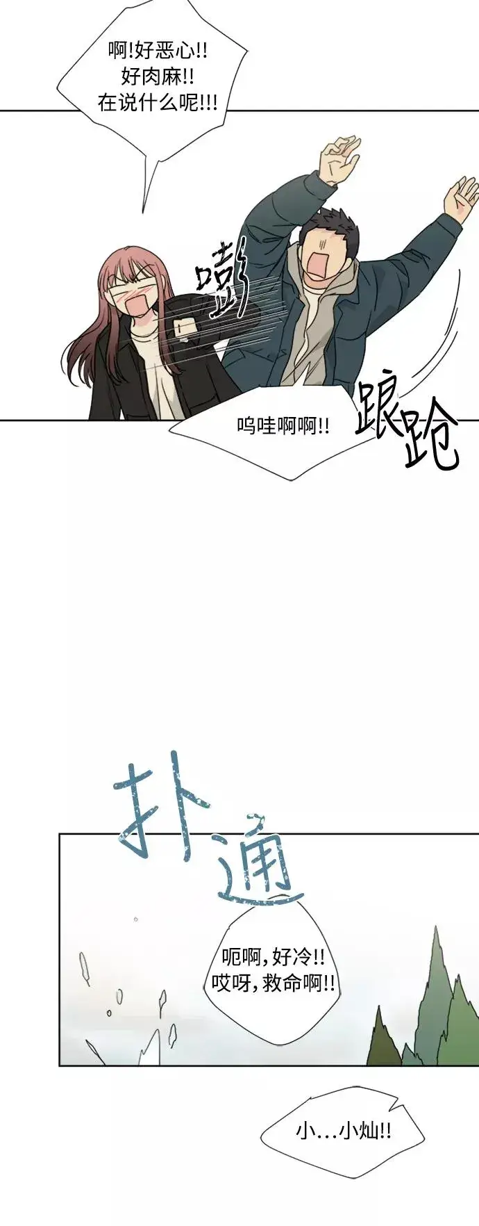 漫画《我的妈妈是校花》第75话第20张图