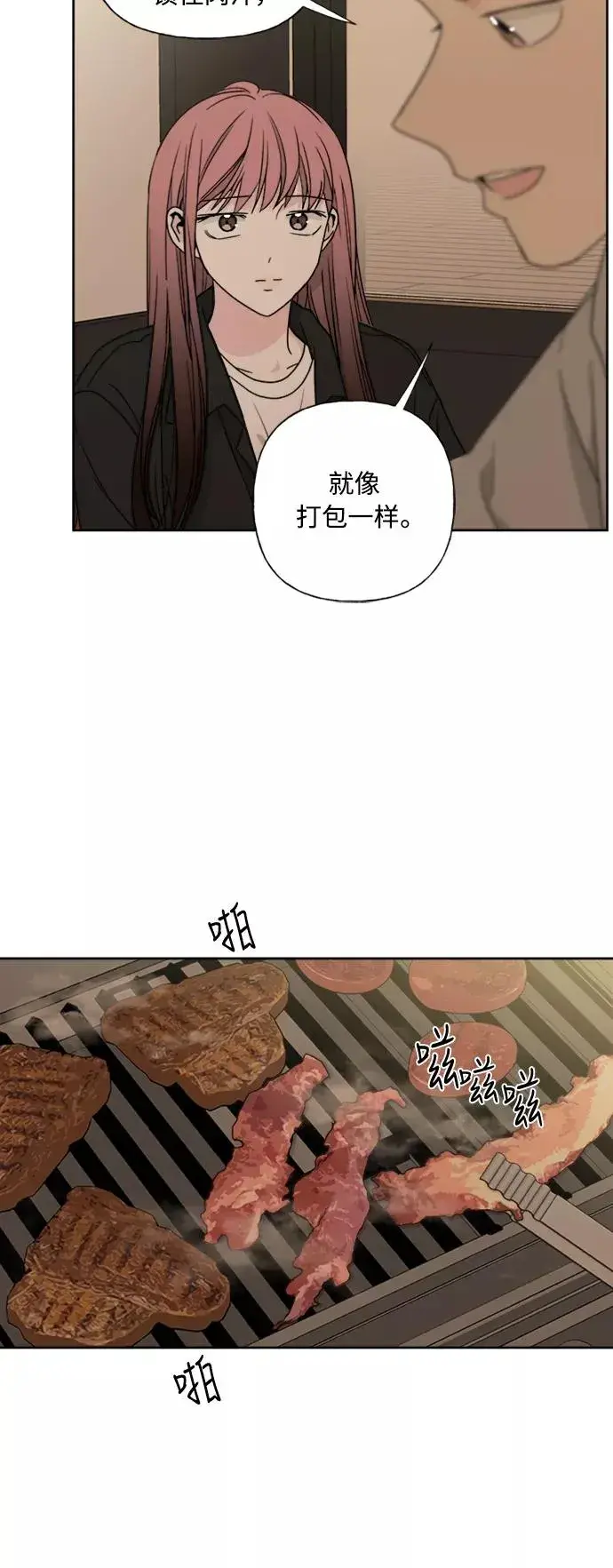 漫画《我的妈妈是校花》第75话第24张图