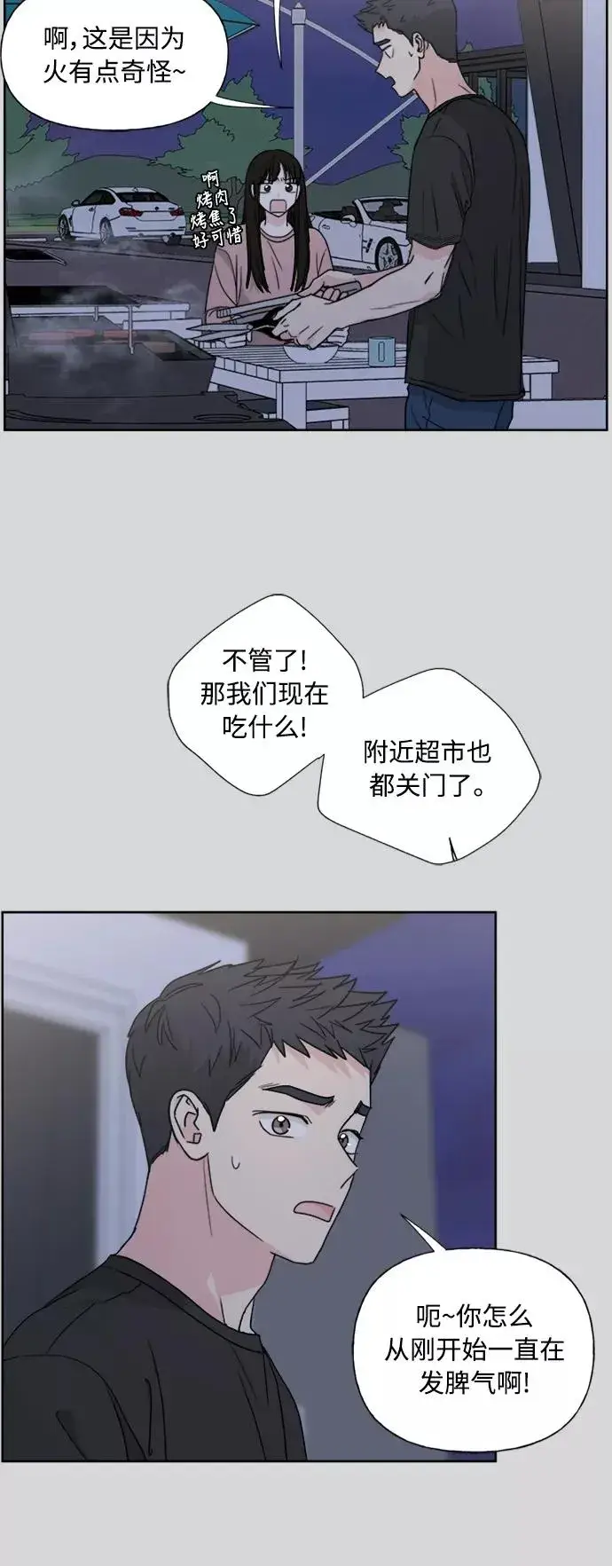 漫画《我的妈妈是校花》第75话第26张图